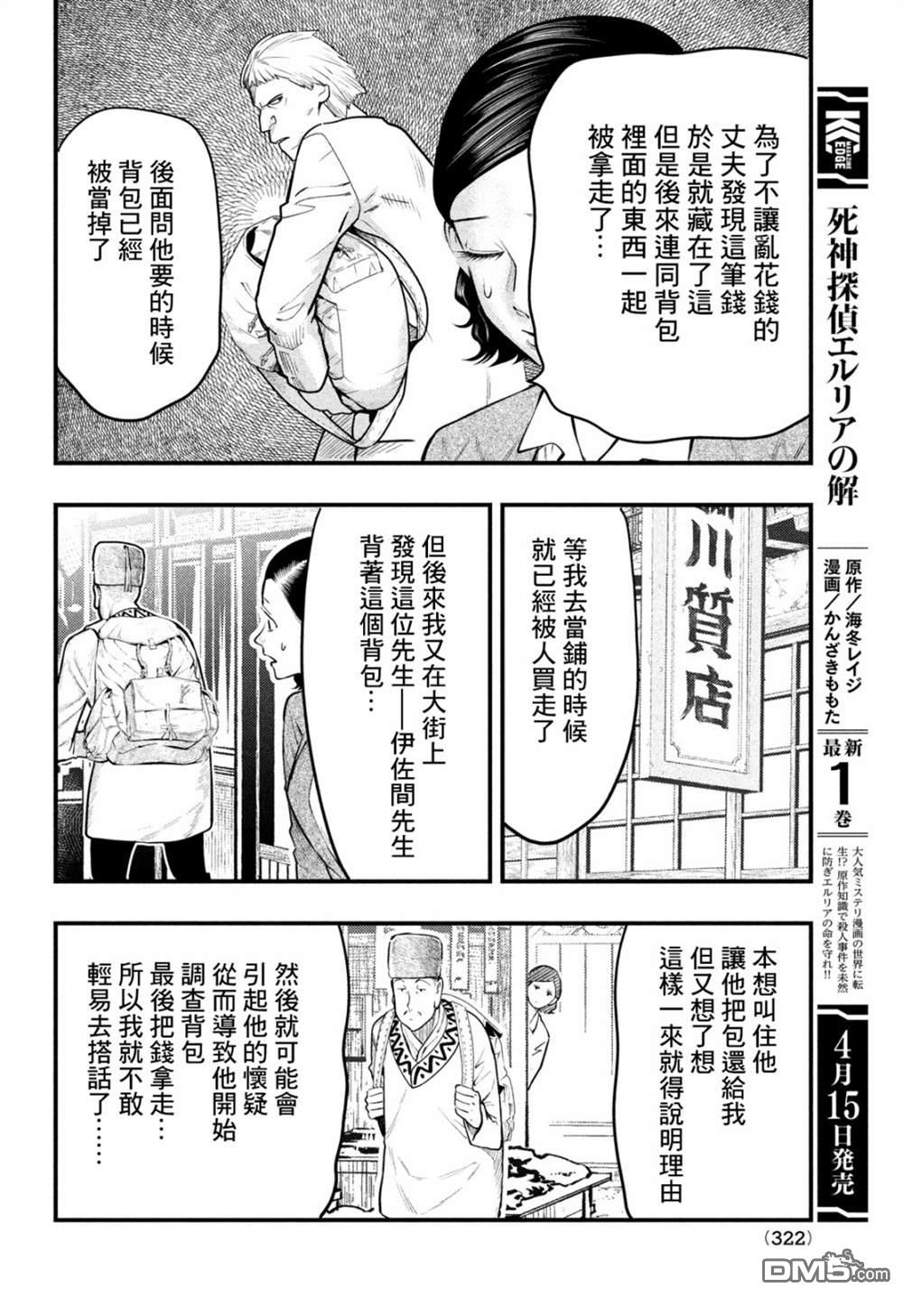 《中禅寺老师的灵怪讲义实录老师会把谜题全都解开的。》第30话 第16页