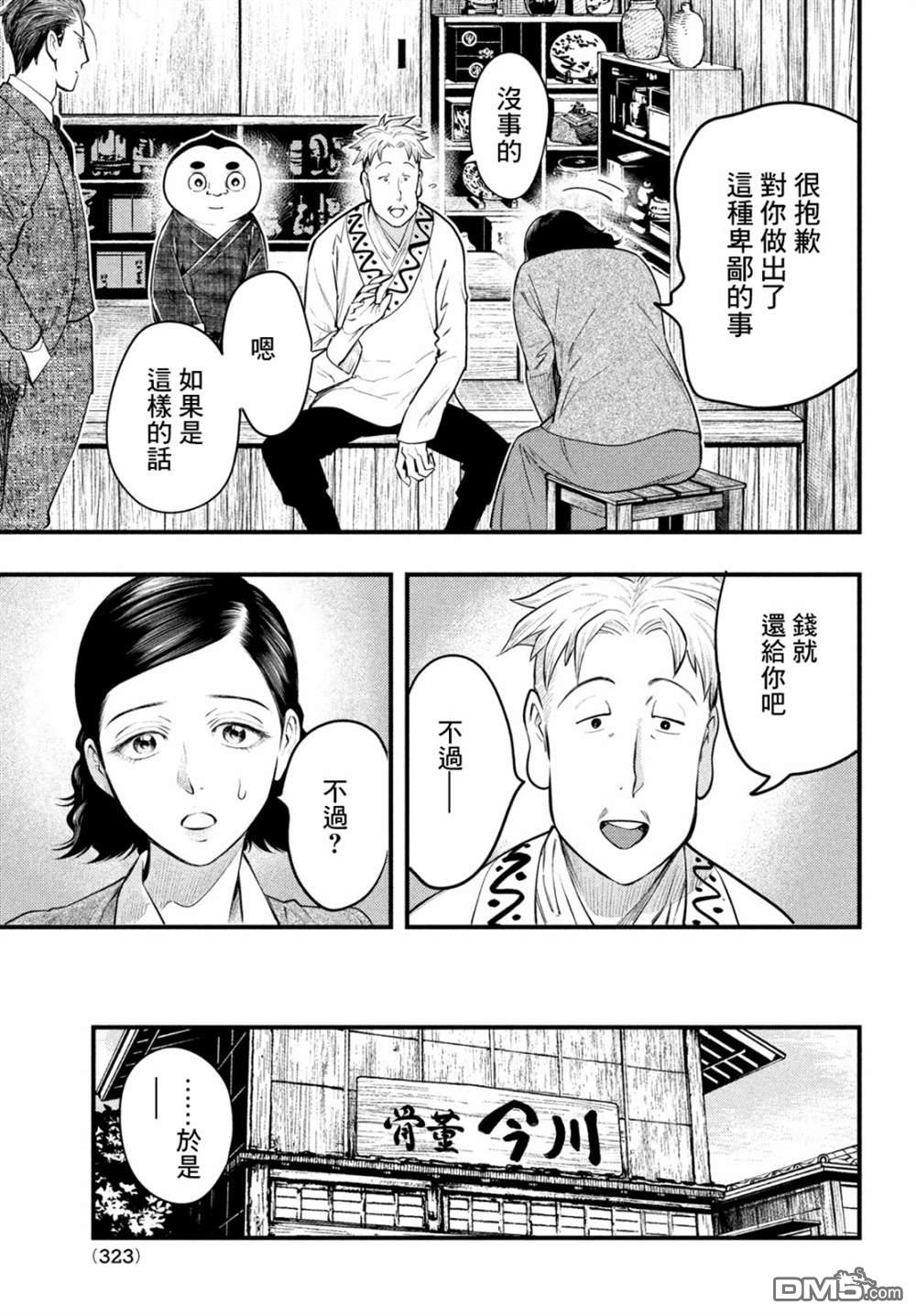 《中禅寺老师的灵怪讲义实录老师会把谜题全都解开的。》第30话 第17页