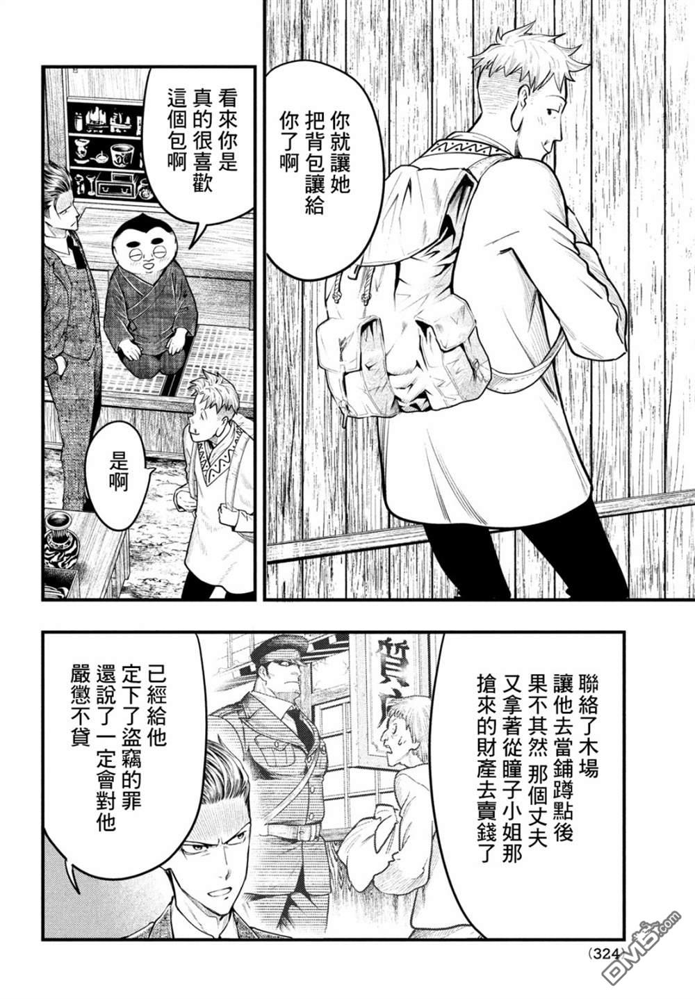 《中禅寺老师的灵怪讲义实录老师会把谜题全都解开的。》第30话 第18页