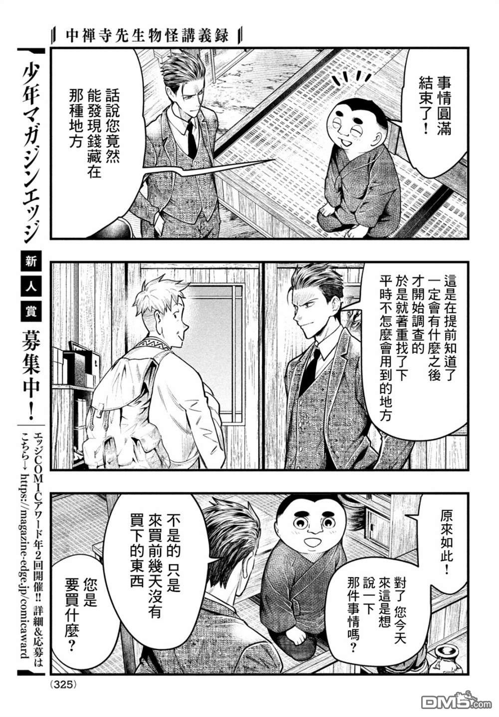 《中禅寺老师的灵怪讲义实录老师会把谜题全都解开的。》第30话 第19页