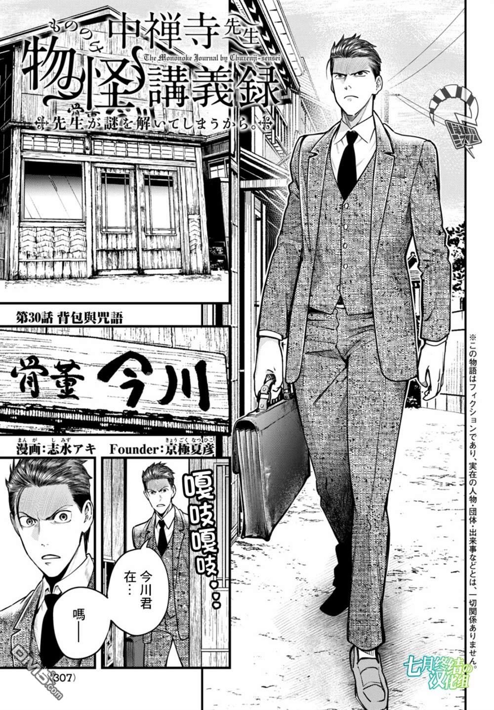 《中禅寺老师的灵怪讲义实录老师会把谜题全都解开的。》第30话 第1页