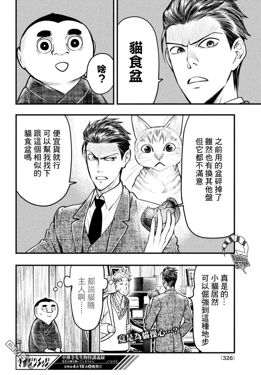 《中禅寺老师的灵怪讲义实录老师会把谜题全都解开的。》第30话 第20页
