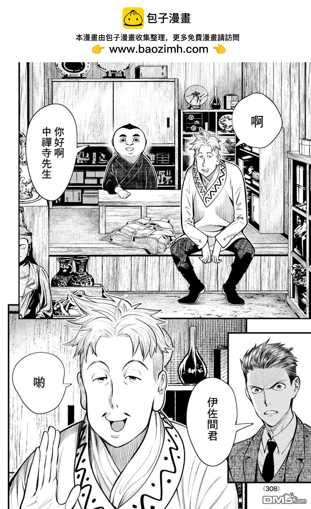 《中禅寺老师的灵怪讲义实录老师会把谜题全都解开的。》第30话 第2页