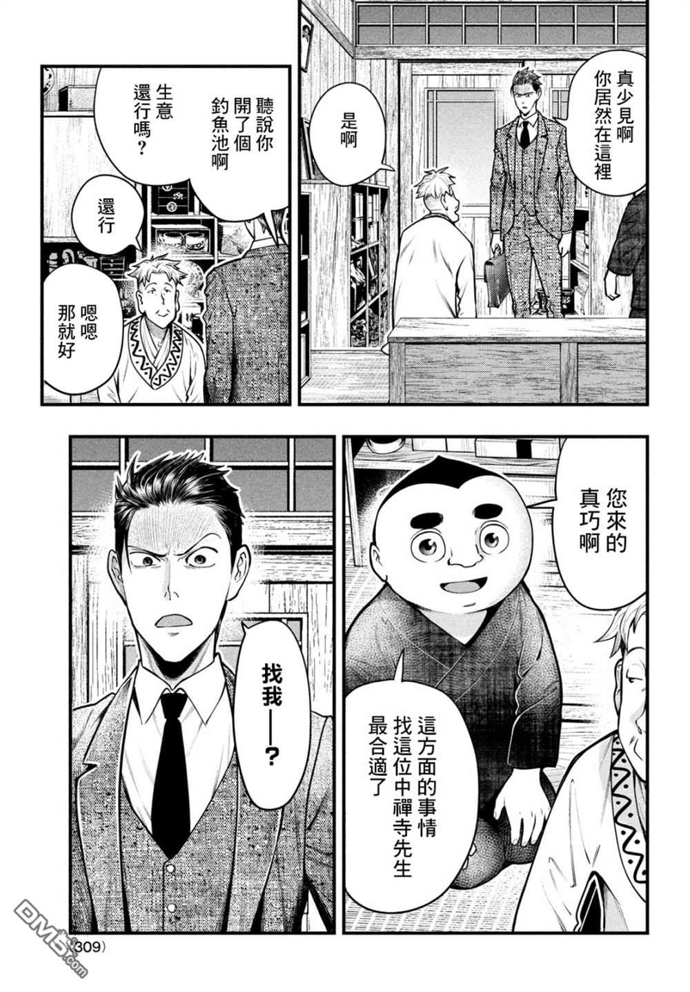 《中禅寺老师的灵怪讲义实录老师会把谜题全都解开的。》第30话 第3页