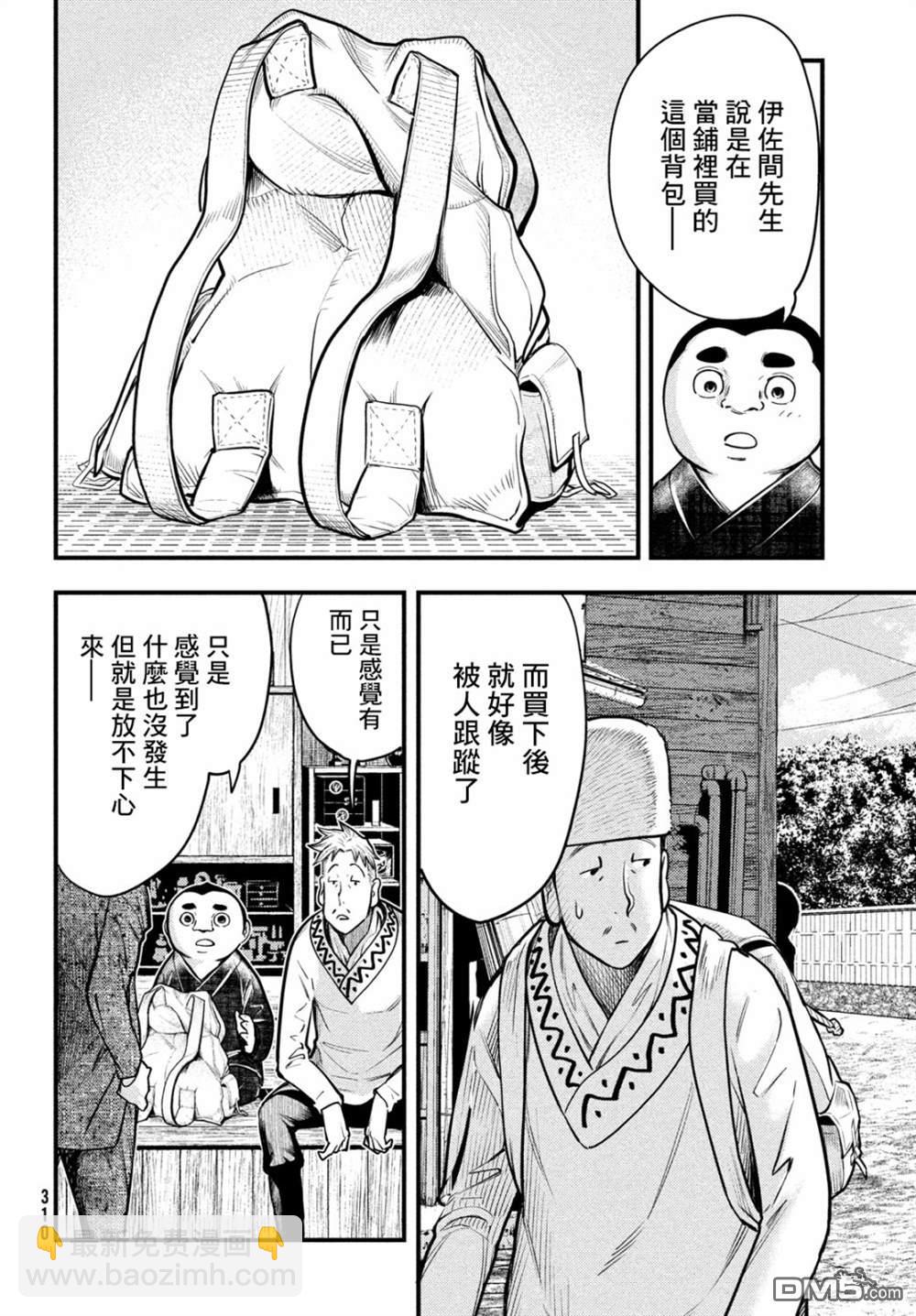 《中禅寺老师的灵怪讲义实录老师会把谜题全都解开的。》第30话 第4页