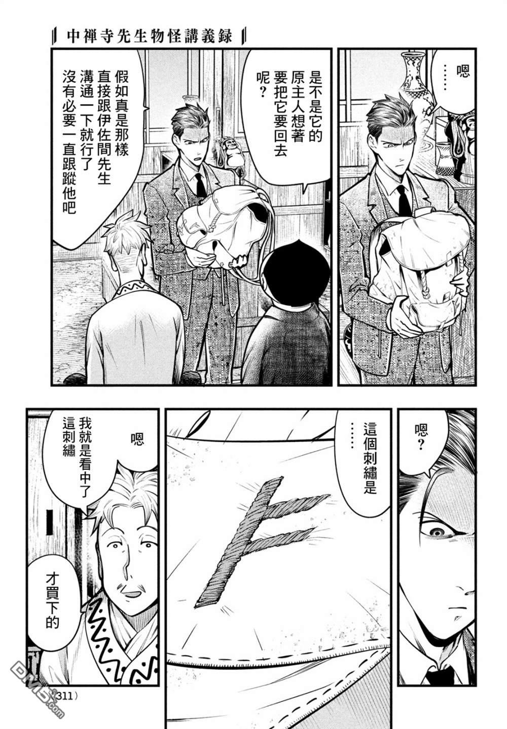 《中禅寺老师的灵怪讲义实录老师会把谜题全都解开的。》第30话 第5页