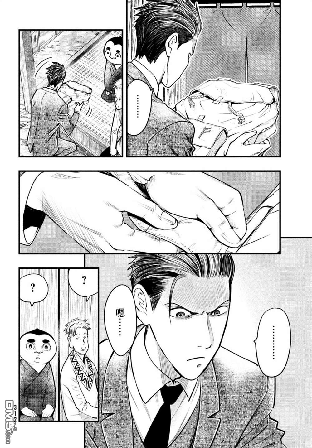 《中禅寺老师的灵怪讲义实录老师会把谜题全都解开的。》第30话 第6页