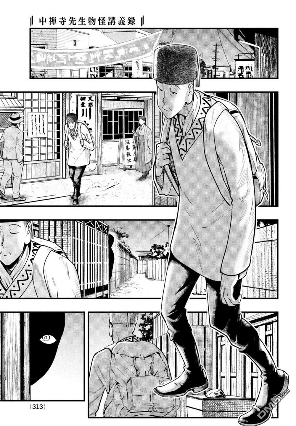 《中禅寺老师的灵怪讲义实录老师会把谜题全都解开的。》第30话 第7页