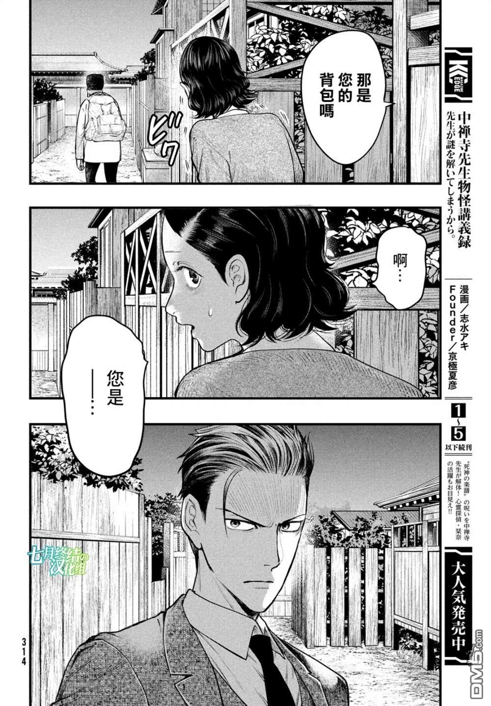 《中禅寺老师的灵怪讲义实录老师会把谜题全都解开的。》第30话 第8页
