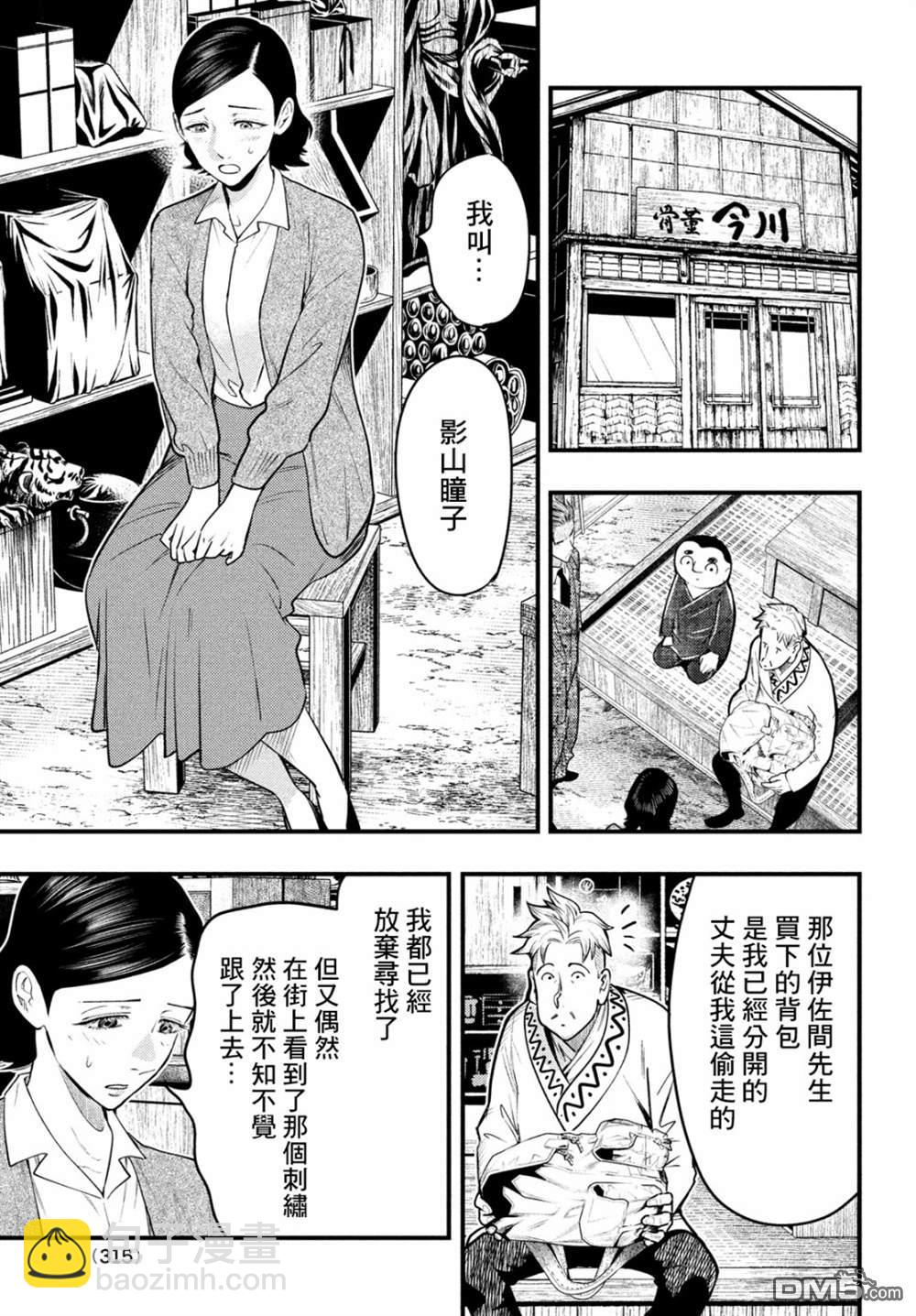 《中禅寺老师的灵怪讲义实录老师会把谜题全都解开的。》第30话 第9页