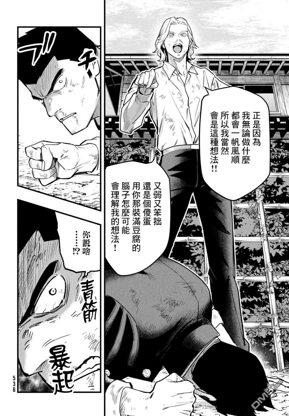 《中禅寺老师的灵怪讲义实录老师会把谜题全都解开的。》第31话 第10页