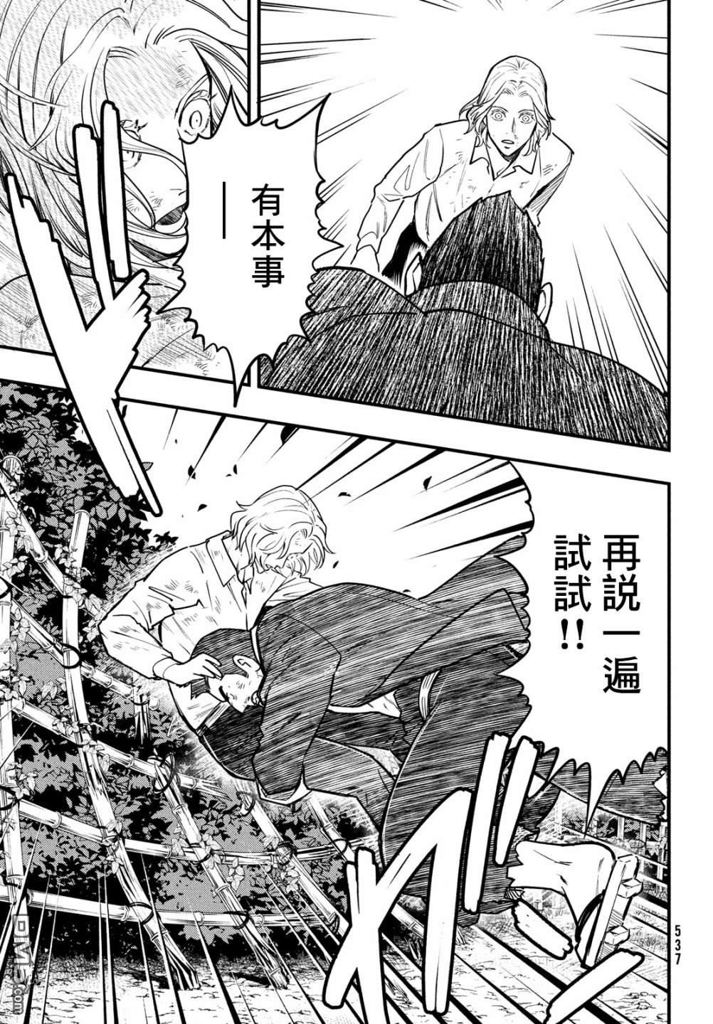 《中禅寺老师的灵怪讲义实录老师会把谜题全都解开的。》第31话 第11页