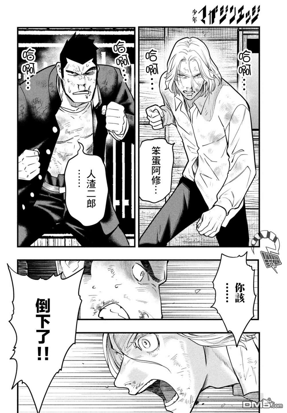 《中禅寺老师的灵怪讲义实录老师会把谜题全都解开的。》第31话 第14页