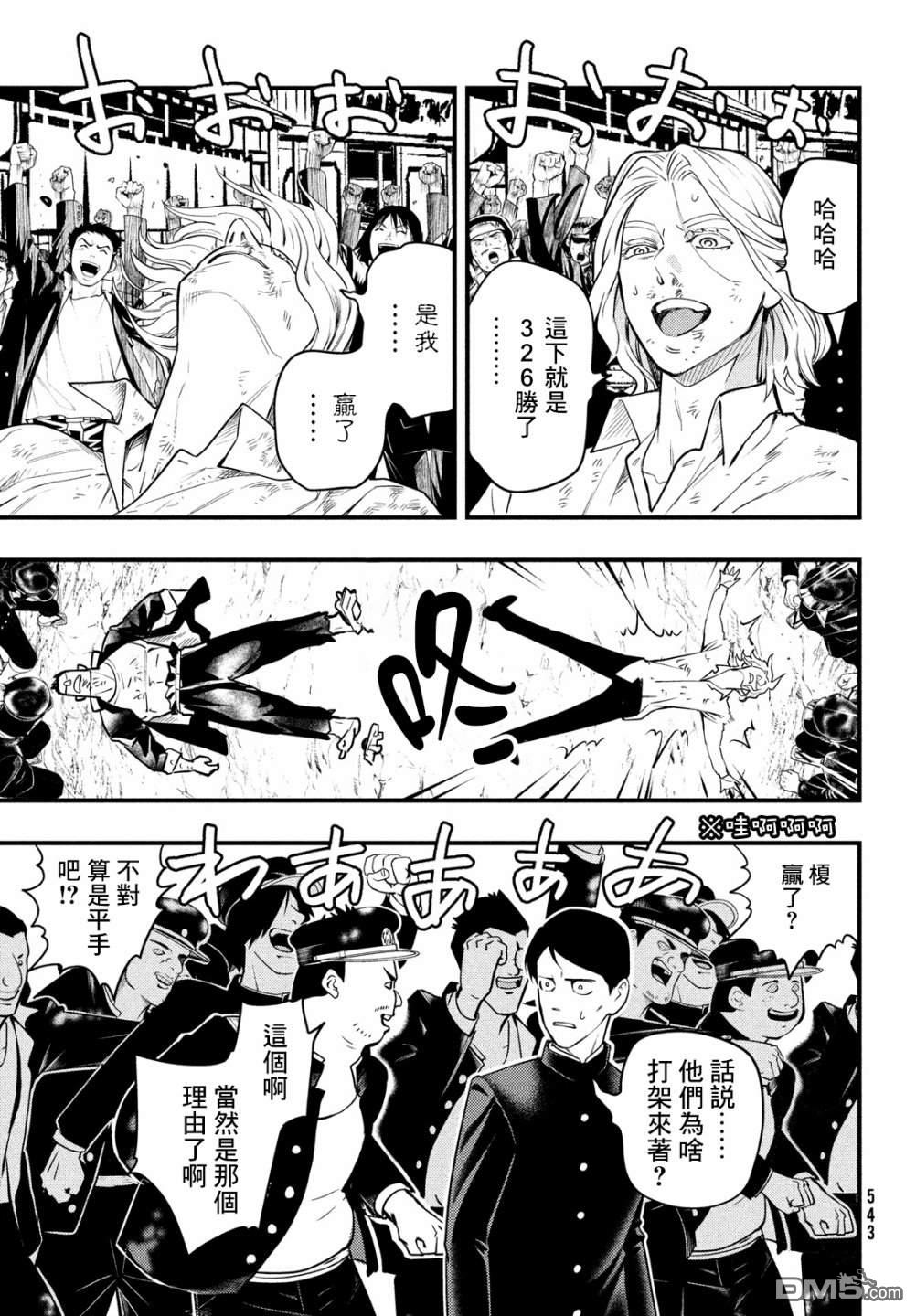 《中禅寺老师的灵怪讲义实录老师会把谜题全都解开的。》第31话 第17页
