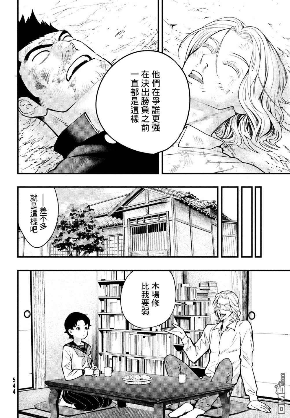 《中禅寺老师的灵怪讲义实录老师会把谜题全都解开的。》第31话 第18页