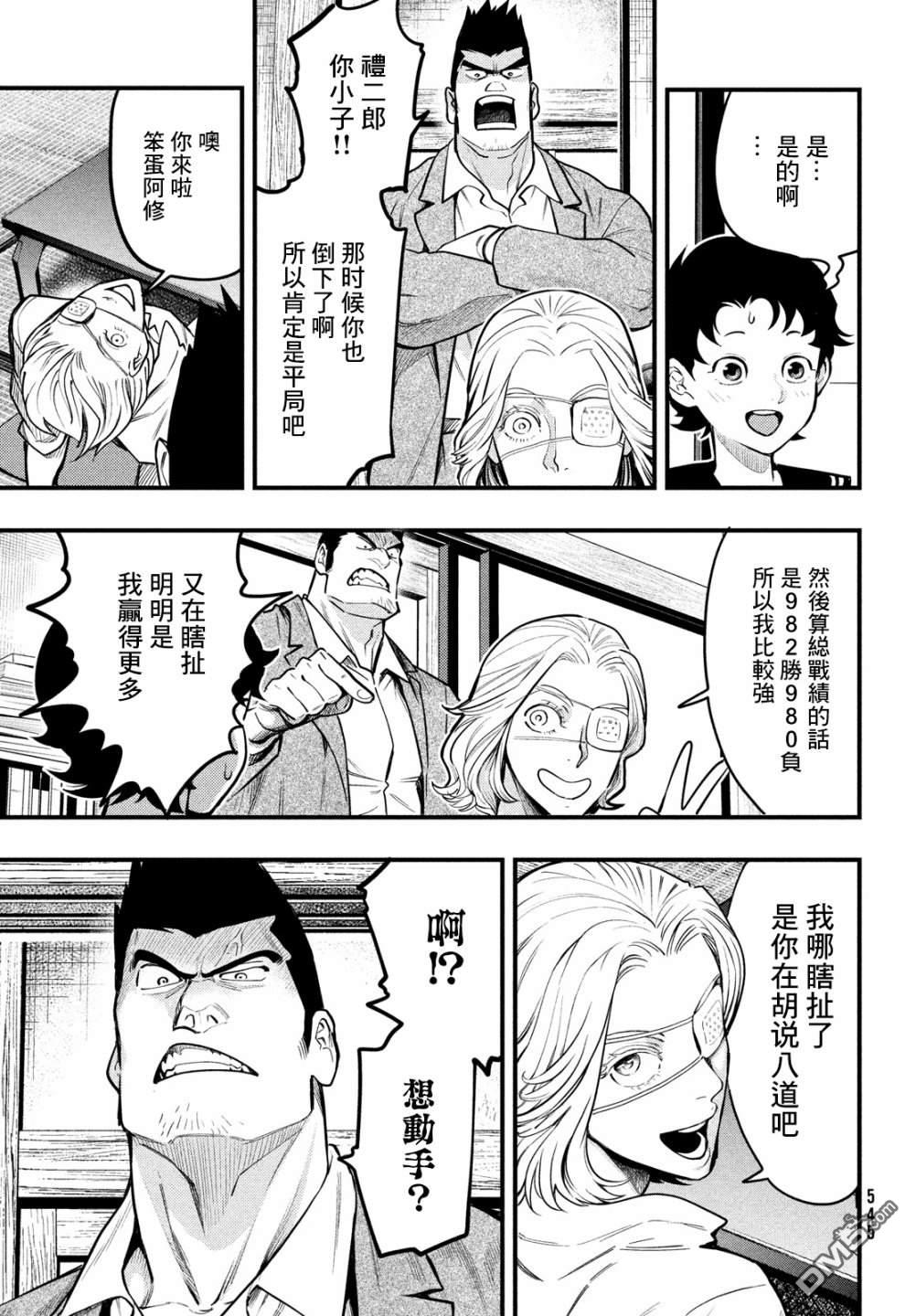 《中禅寺老师的灵怪讲义实录老师会把谜题全都解开的。》第31话 第19页