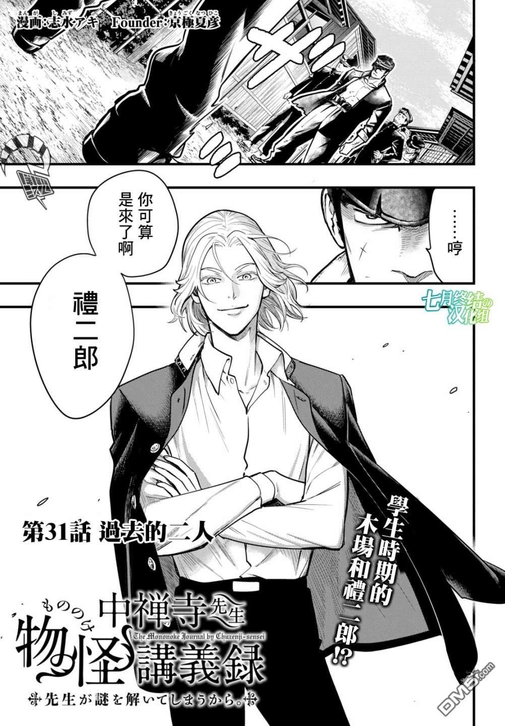 《中禅寺老师的灵怪讲义实录老师会把谜题全都解开的。》第31话 第1页