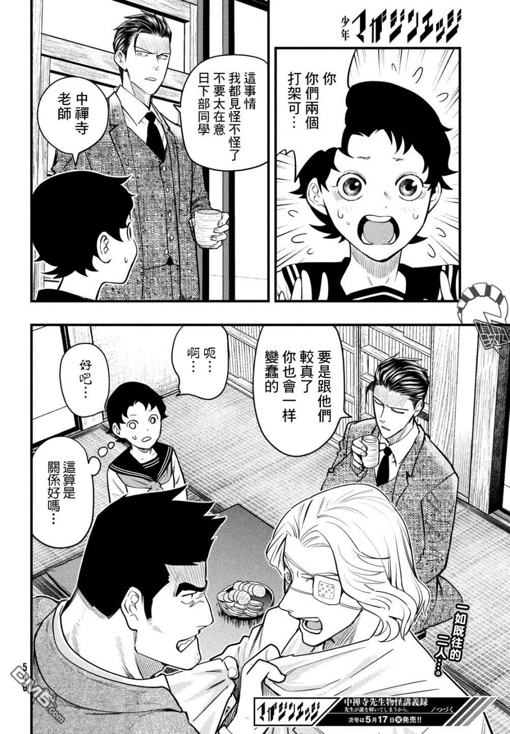 《中禅寺老师的灵怪讲义实录老师会把谜题全都解开的。》第31话 第20页