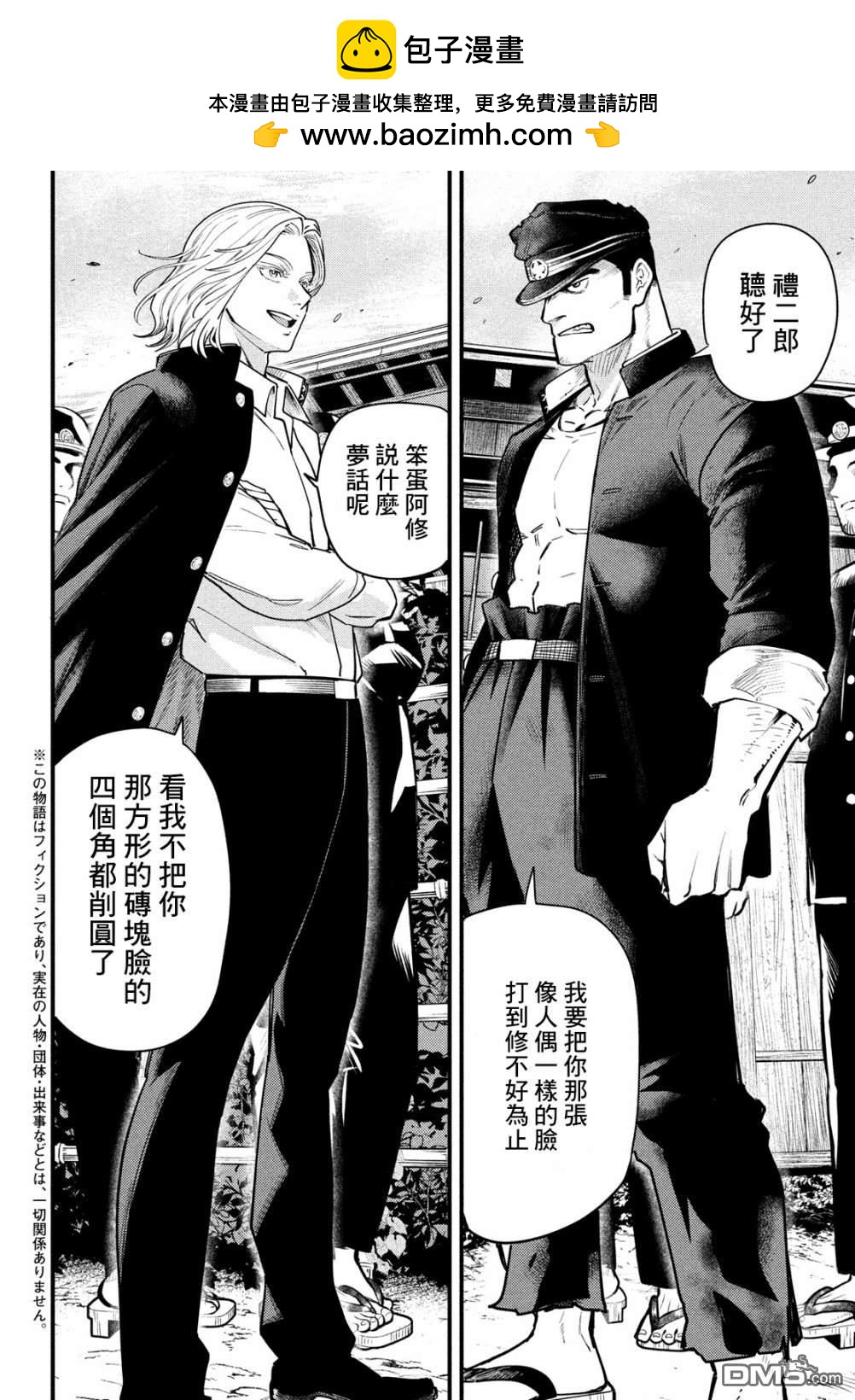 《中禅寺老师的灵怪讲义实录老师会把谜题全都解开的。》第31话 第2页