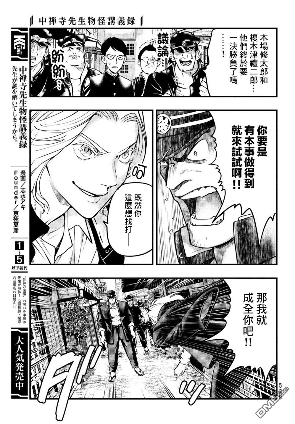 《中禅寺老师的灵怪讲义实录老师会把谜题全都解开的。》第31话 第3页