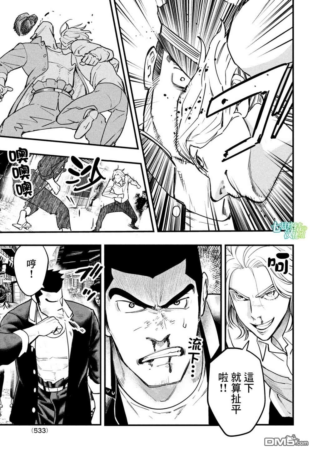 《中禅寺老师的灵怪讲义实录老师会把谜题全都解开的。》第31话 第7页