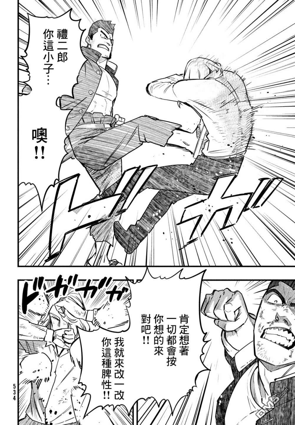 《中禅寺老师的灵怪讲义实录老师会把谜题全都解开的。》第31话 第8页