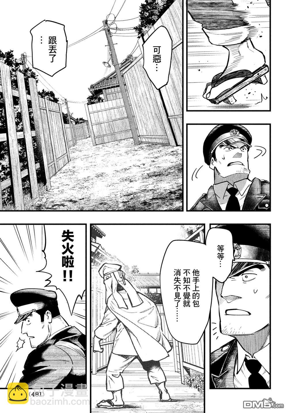 《中禅寺老师的灵怪讲义实录老师会把谜题全都解开的。》第33话 第11页