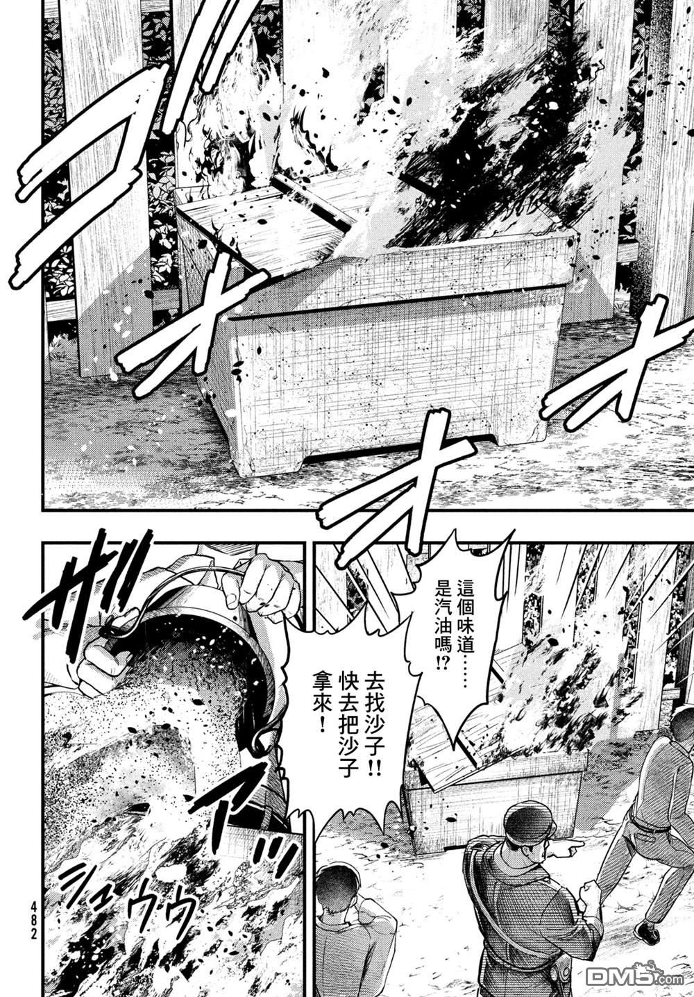 《中禅寺老师的灵怪讲义实录老师会把谜题全都解开的。》第33话 第12页