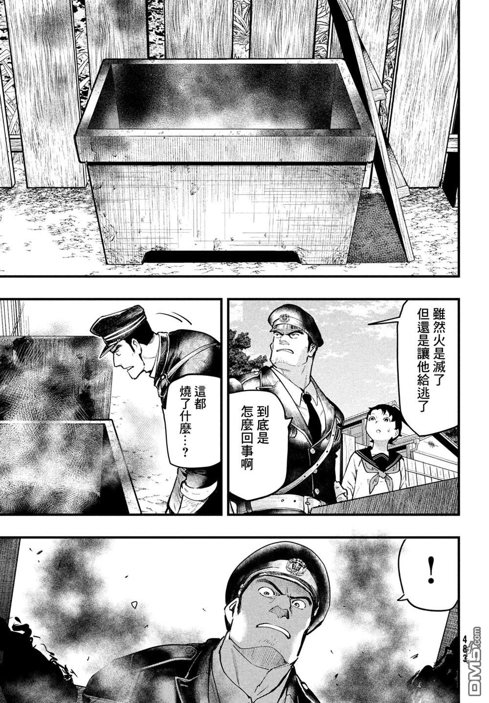 《中禅寺老师的灵怪讲义实录老师会把谜题全都解开的。》第33话 第13页