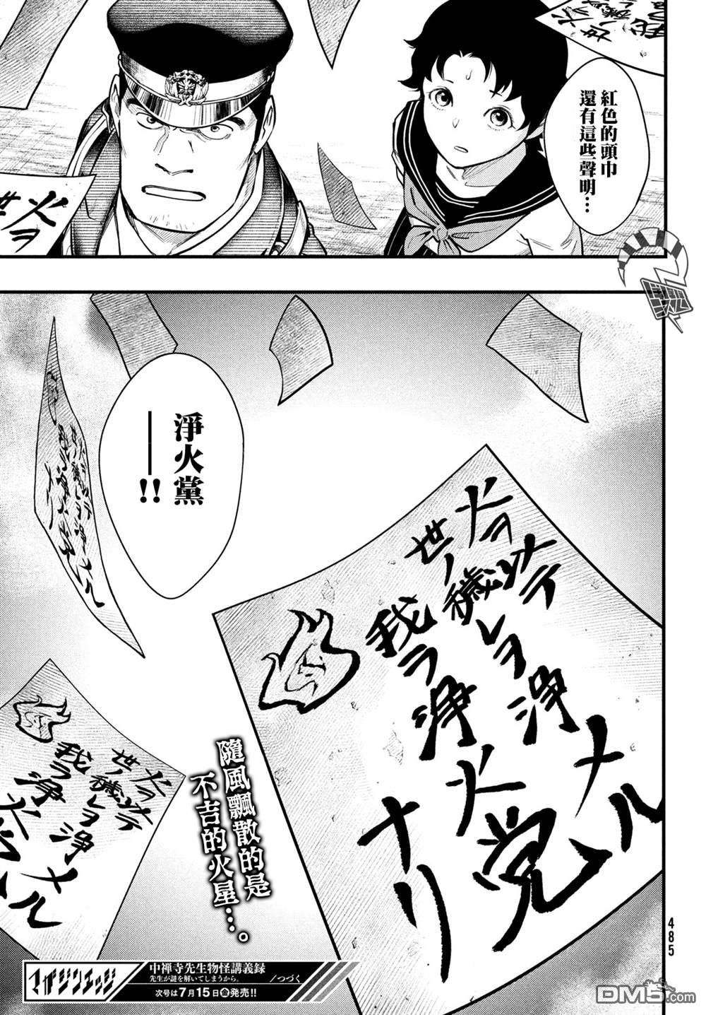 《中禅寺老师的灵怪讲义实录老师会把谜题全都解开的。》第33话 第15页