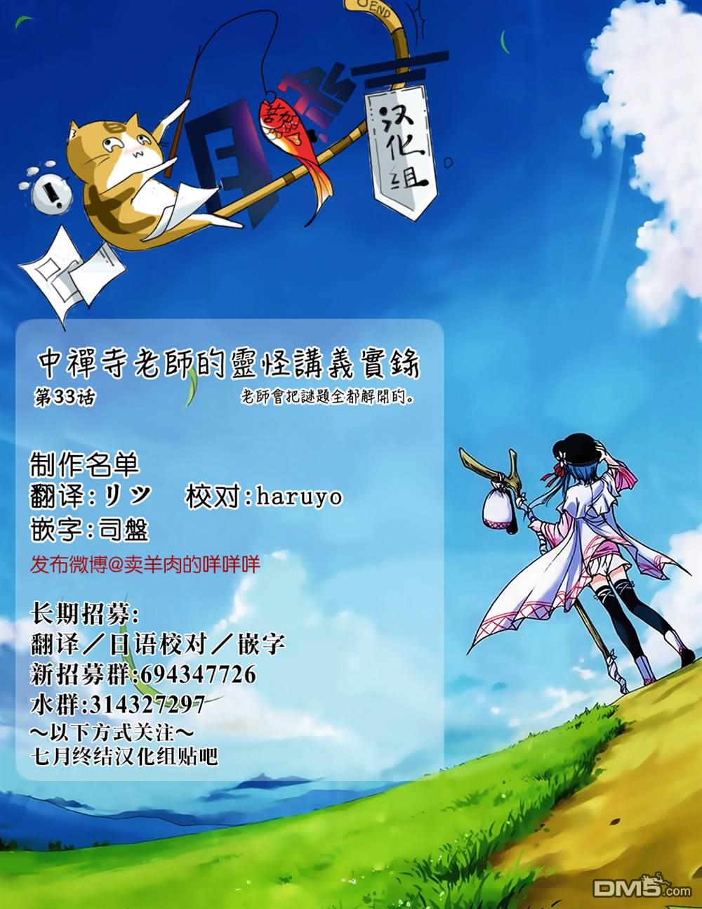 《中禅寺老师的灵怪讲义实录老师会把谜题全都解开的。》第33话 第16页
