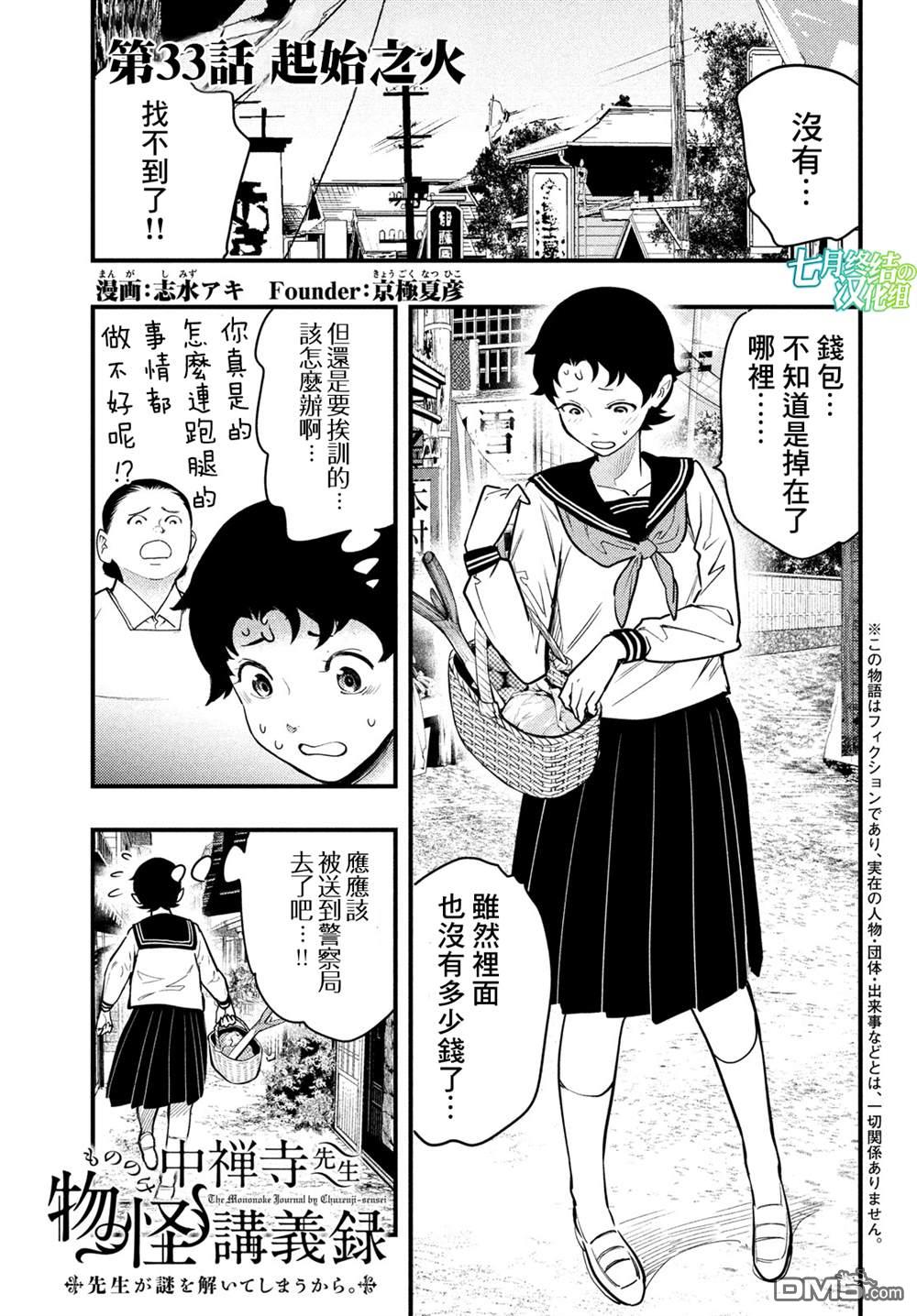 《中禅寺老师的灵怪讲义实录老师会把谜题全都解开的。》第33话 第1页