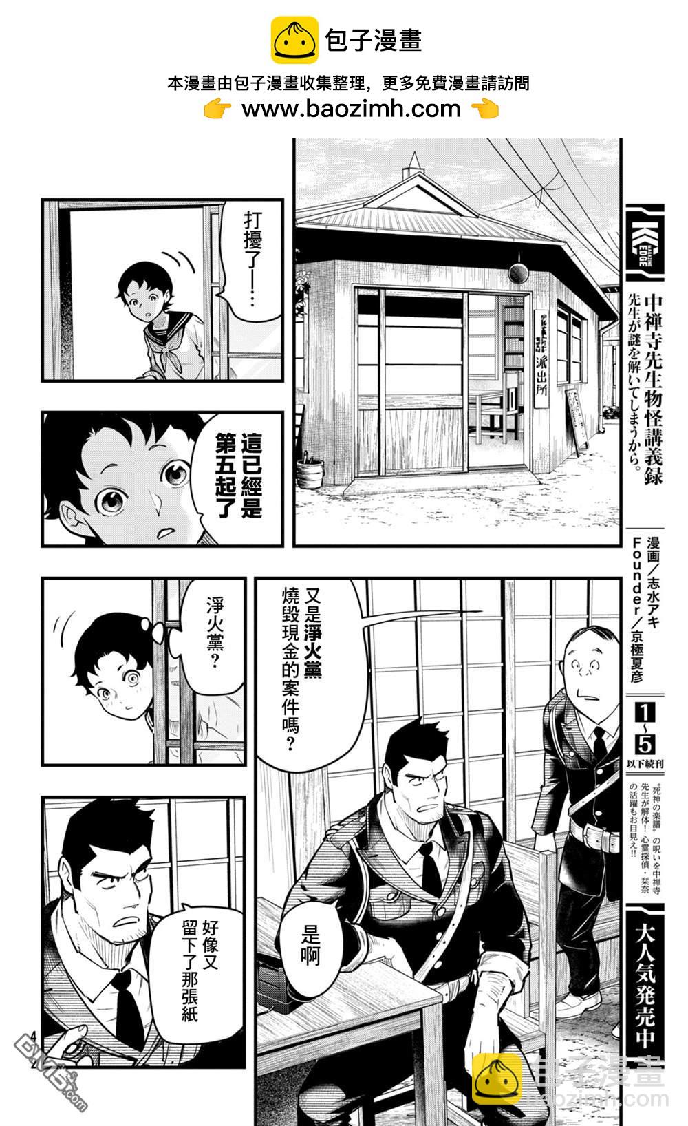 《中禅寺老师的灵怪讲义实录老师会把谜题全都解开的。》第33话 第2页