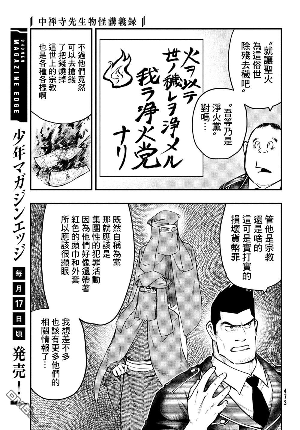 《中禅寺老师的灵怪讲义实录老师会把谜题全都解开的。》第33话 第3页