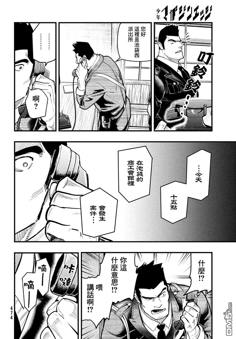 《中禅寺老师的灵怪讲义实录老师会把谜题全都解开的。》第33话 第4页