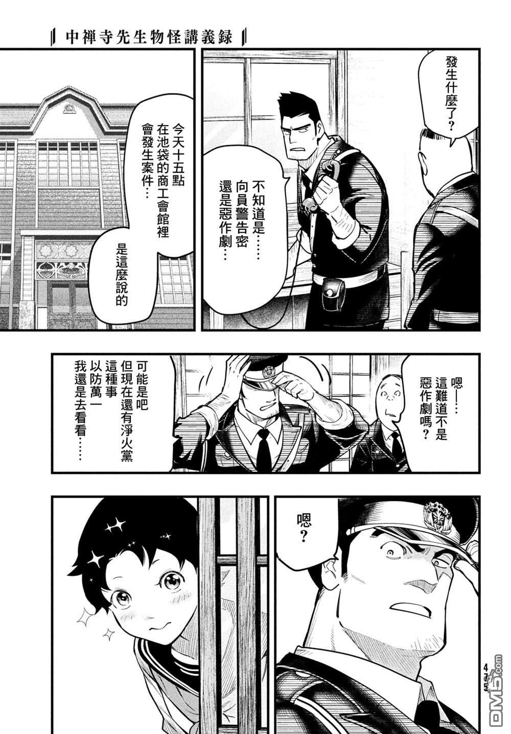 《中禅寺老师的灵怪讲义实录老师会把谜题全都解开的。》第33话 第5页