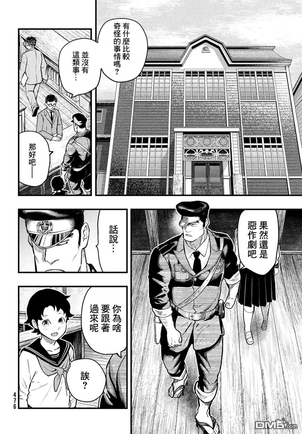 《中禅寺老师的灵怪讲义实录老师会把谜题全都解开的。》第33话 第6页