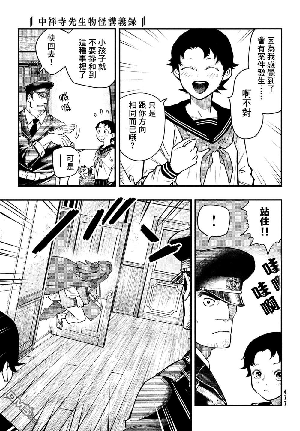 《中禅寺老师的灵怪讲义实录老师会把谜题全都解开的。》第33话 第7页