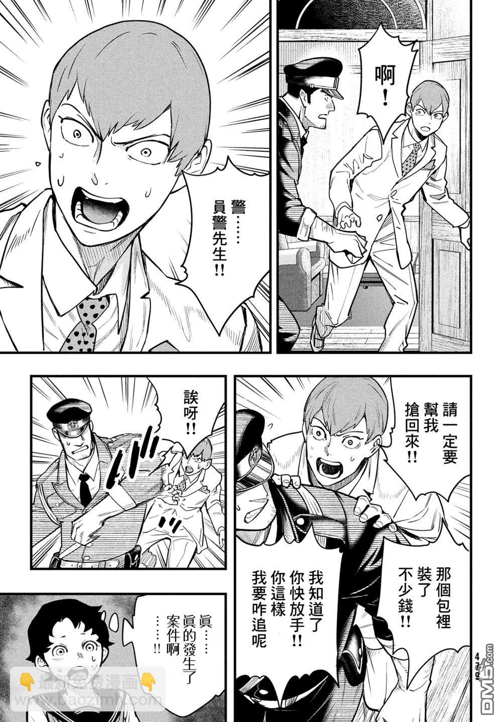《中禅寺老师的灵怪讲义实录老师会把谜题全都解开的。》第33话 第9页