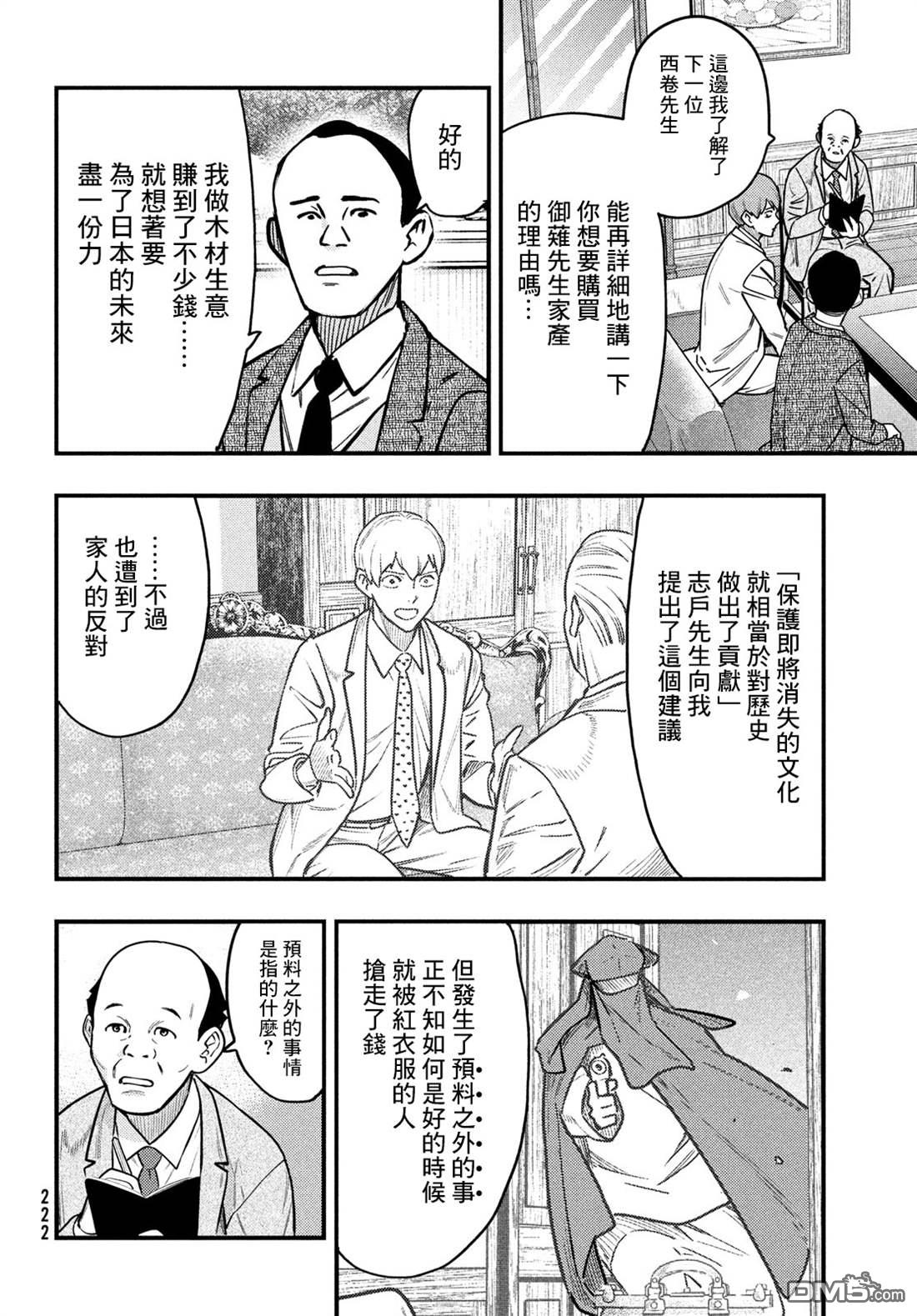 《中禅寺老师的灵怪讲义实录老师会把谜题全都解开的。》第34话 第10页