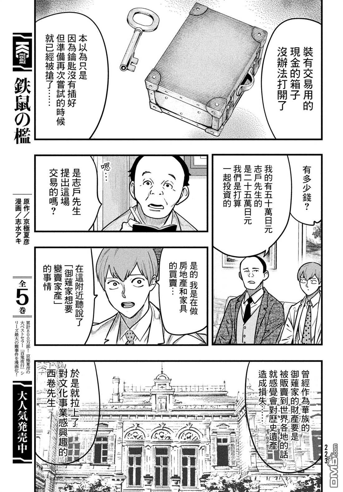 《中禅寺老师的灵怪讲义实录老师会把谜题全都解开的。》第34话 第11页