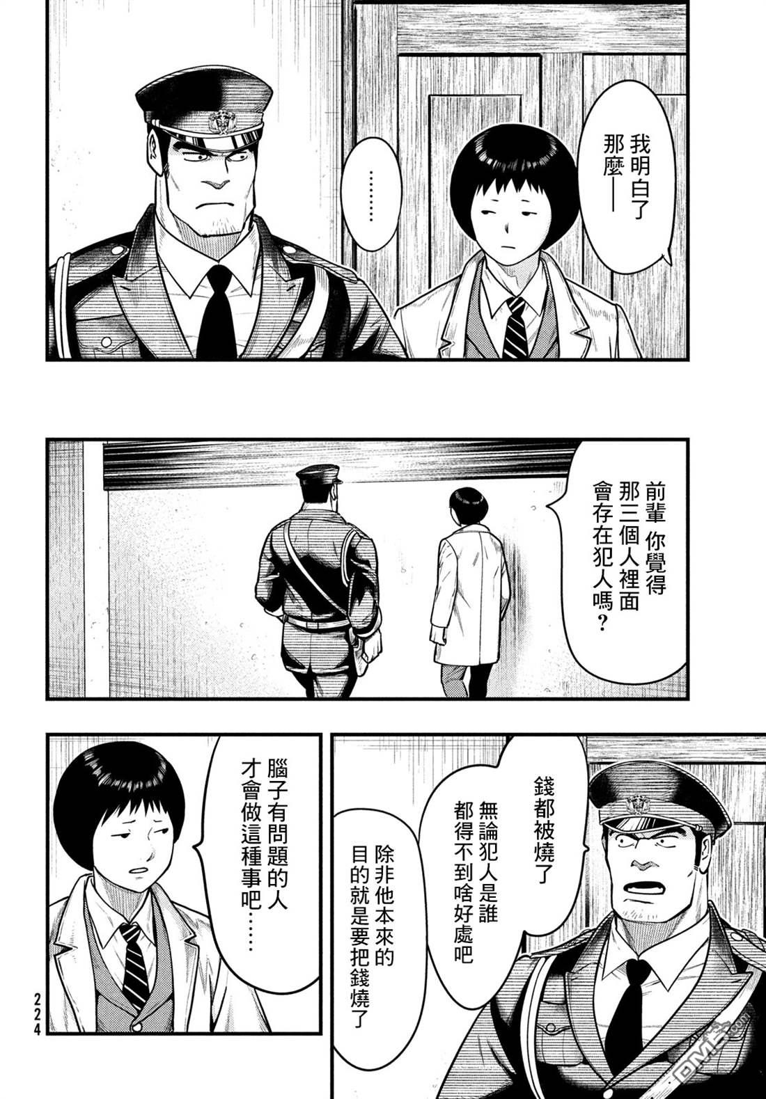 《中禅寺老师的灵怪讲义实录老师会把谜题全都解开的。》第34话 第12页