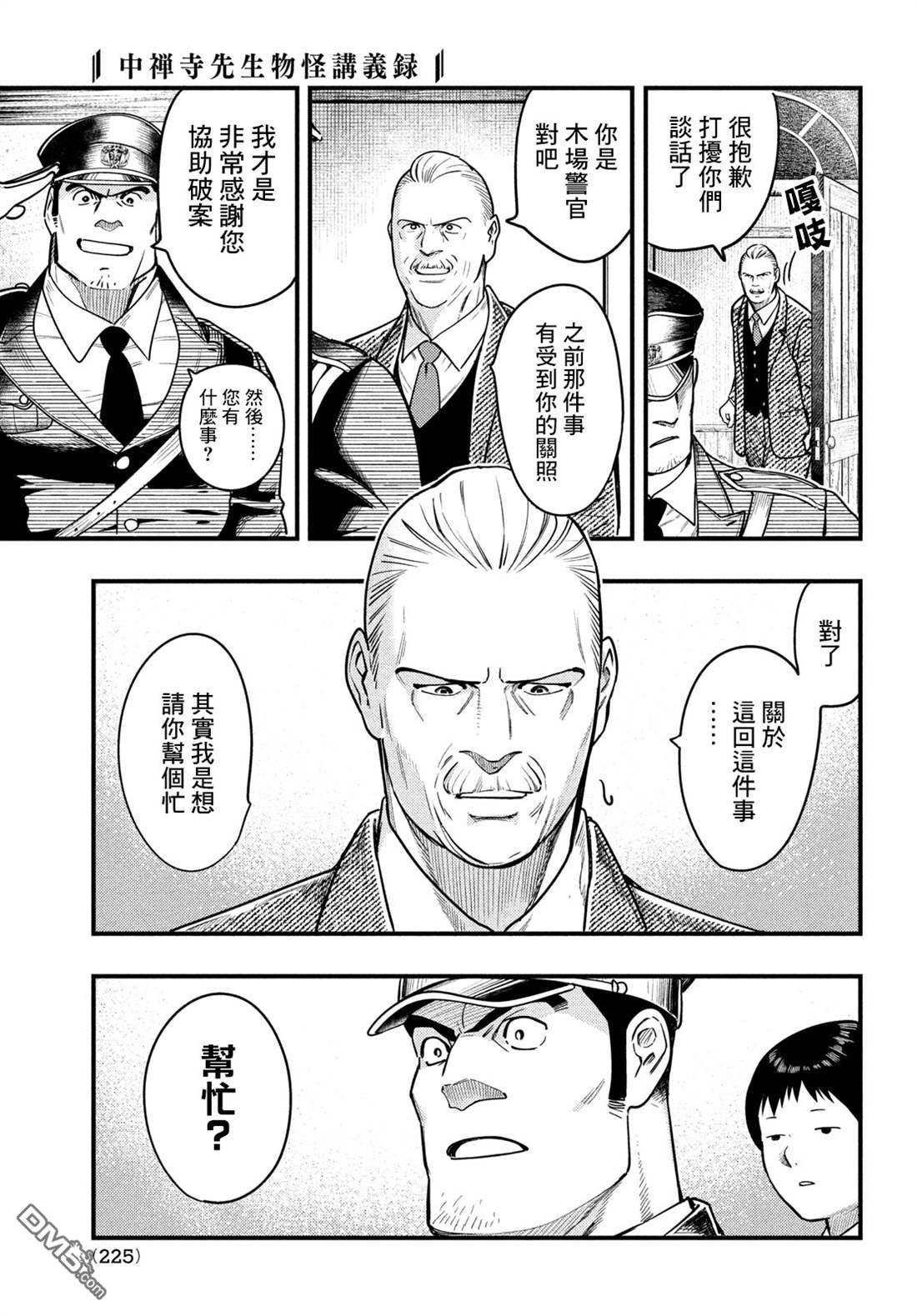 《中禅寺老师的灵怪讲义实录老师会把谜题全都解开的。》第34话 第13页