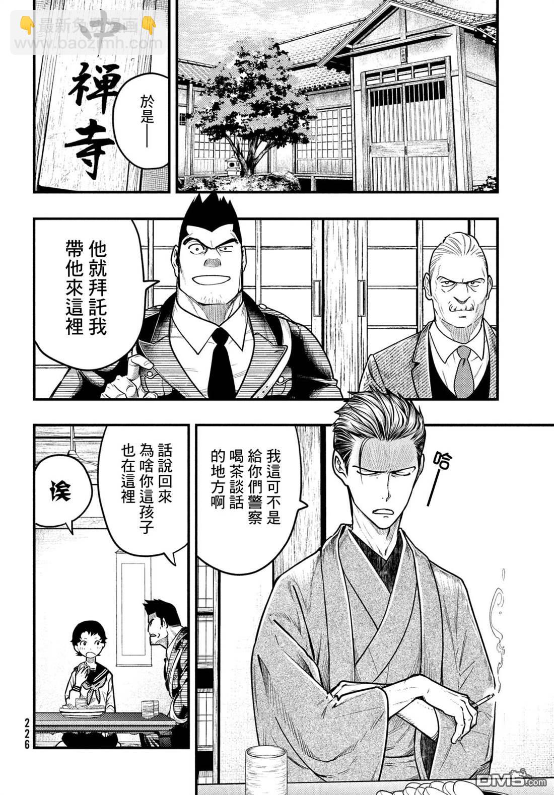 《中禅寺老师的灵怪讲义实录老师会把谜题全都解开的。》第34话 第14页
