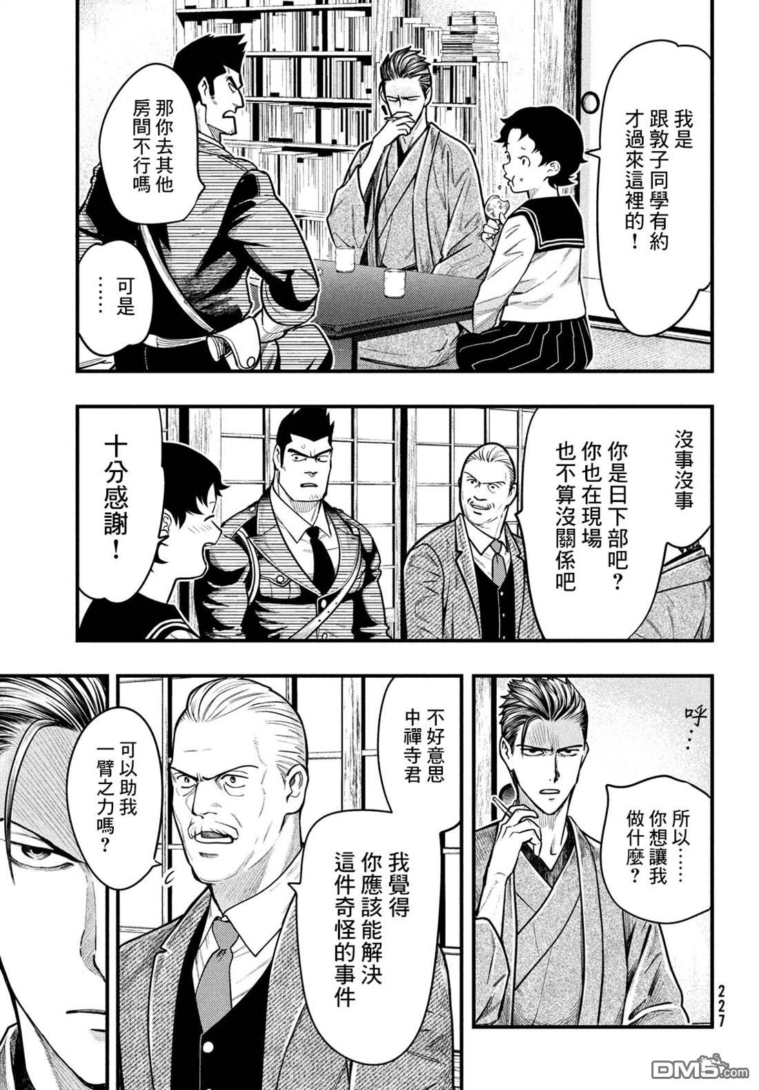 《中禅寺老师的灵怪讲义实录老师会把谜题全都解开的。》第34话 第15页