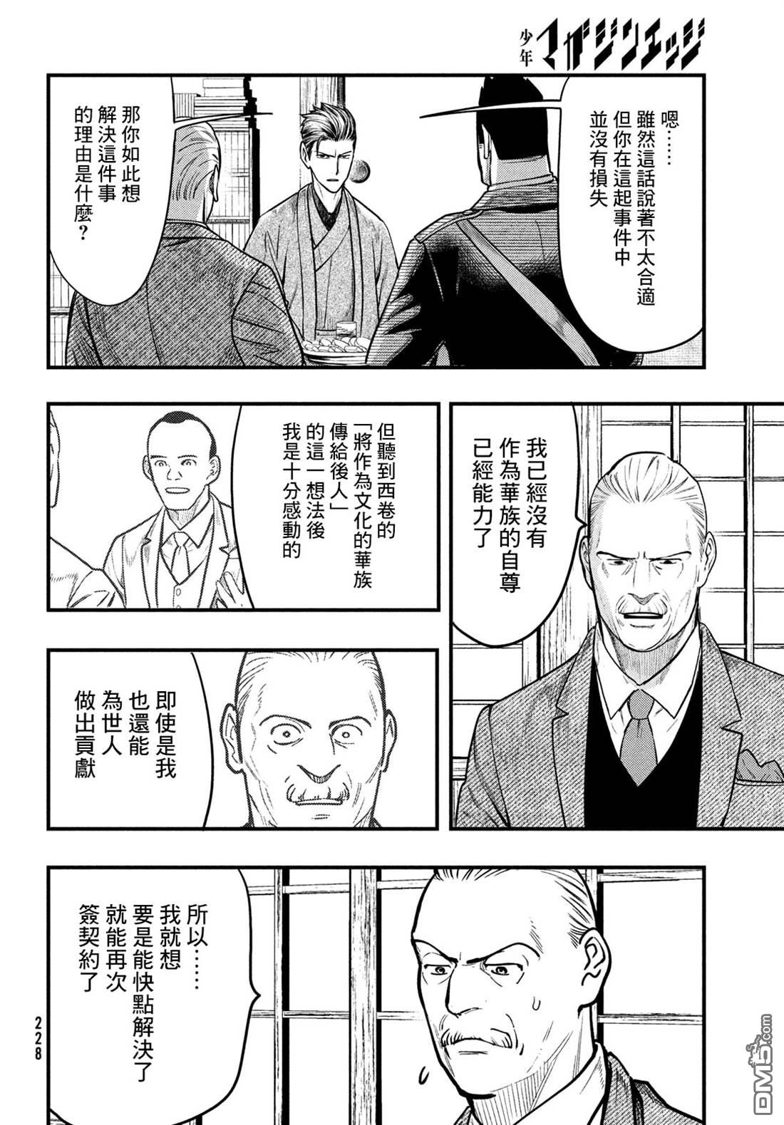 《中禅寺老师的灵怪讲义实录老师会把谜题全都解开的。》第34话 第16页