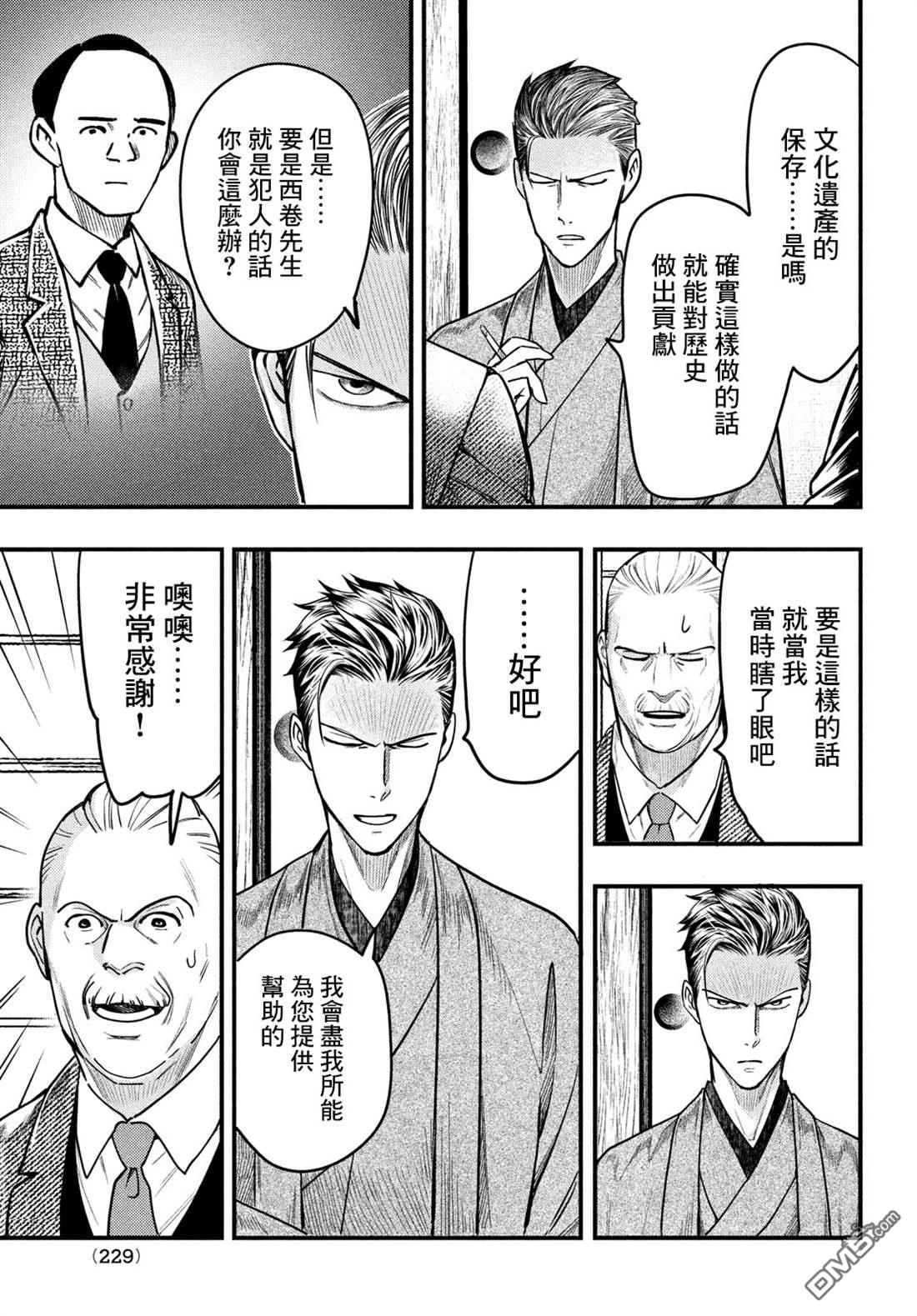 《中禅寺老师的灵怪讲义实录老师会把谜题全都解开的。》第34话 第17页