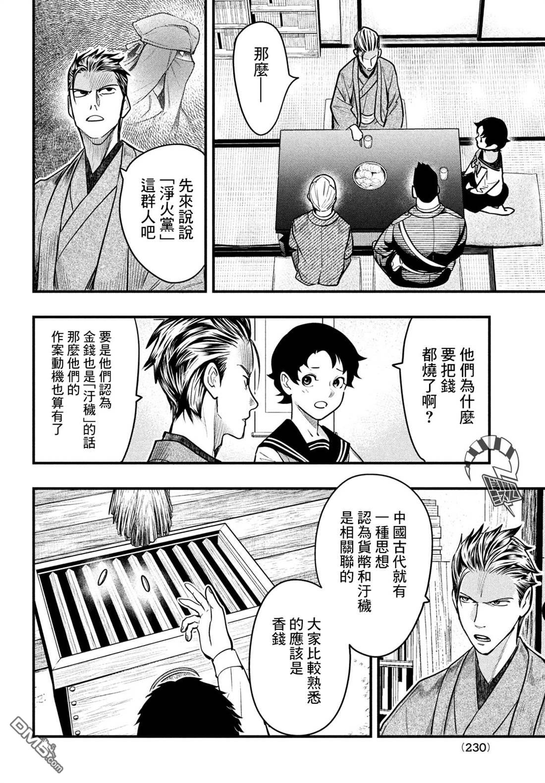 《中禅寺老师的灵怪讲义实录老师会把谜题全都解开的。》第34话 第18页