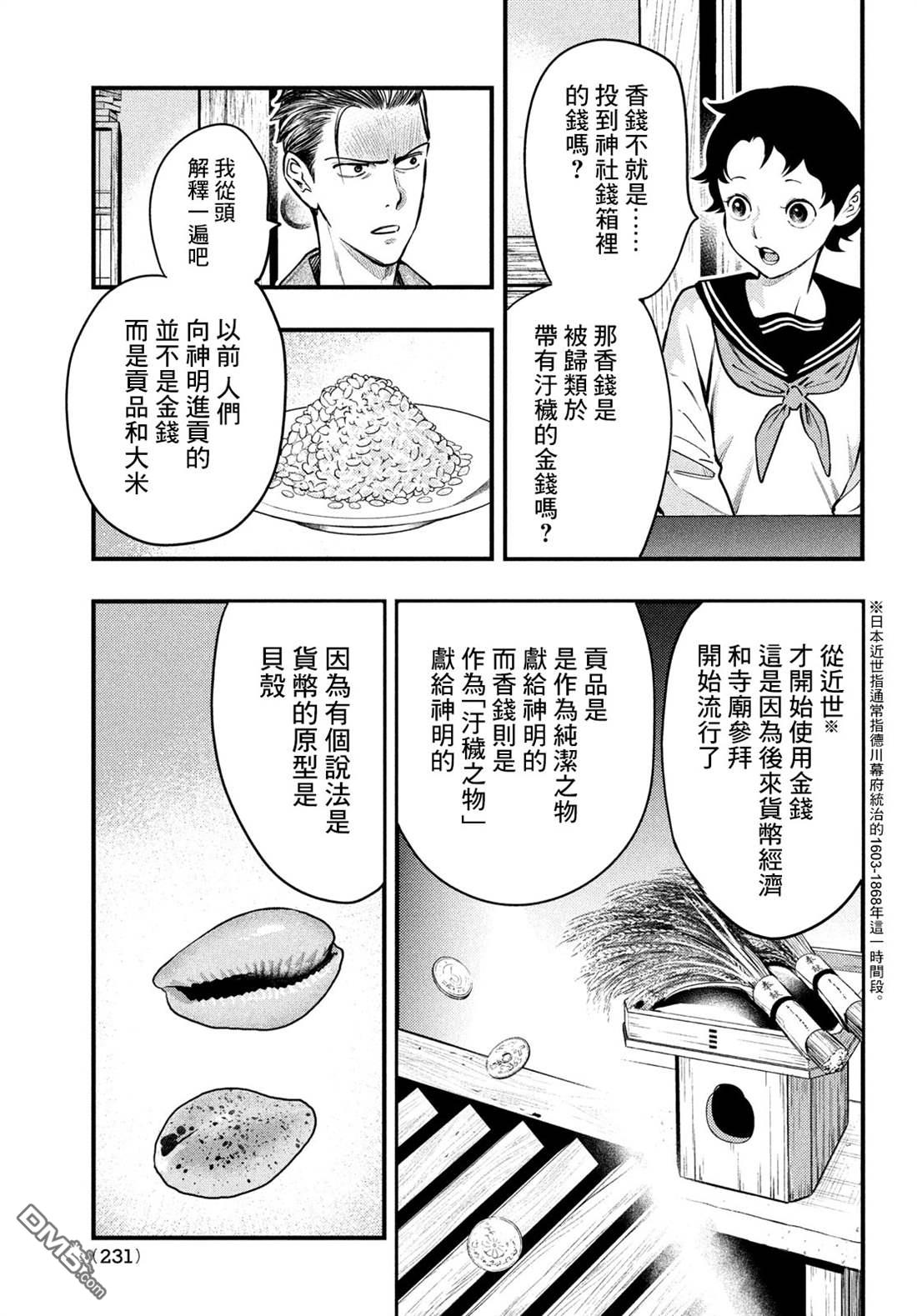 《中禅寺老师的灵怪讲义实录老师会把谜题全都解开的。》第34话 第19页