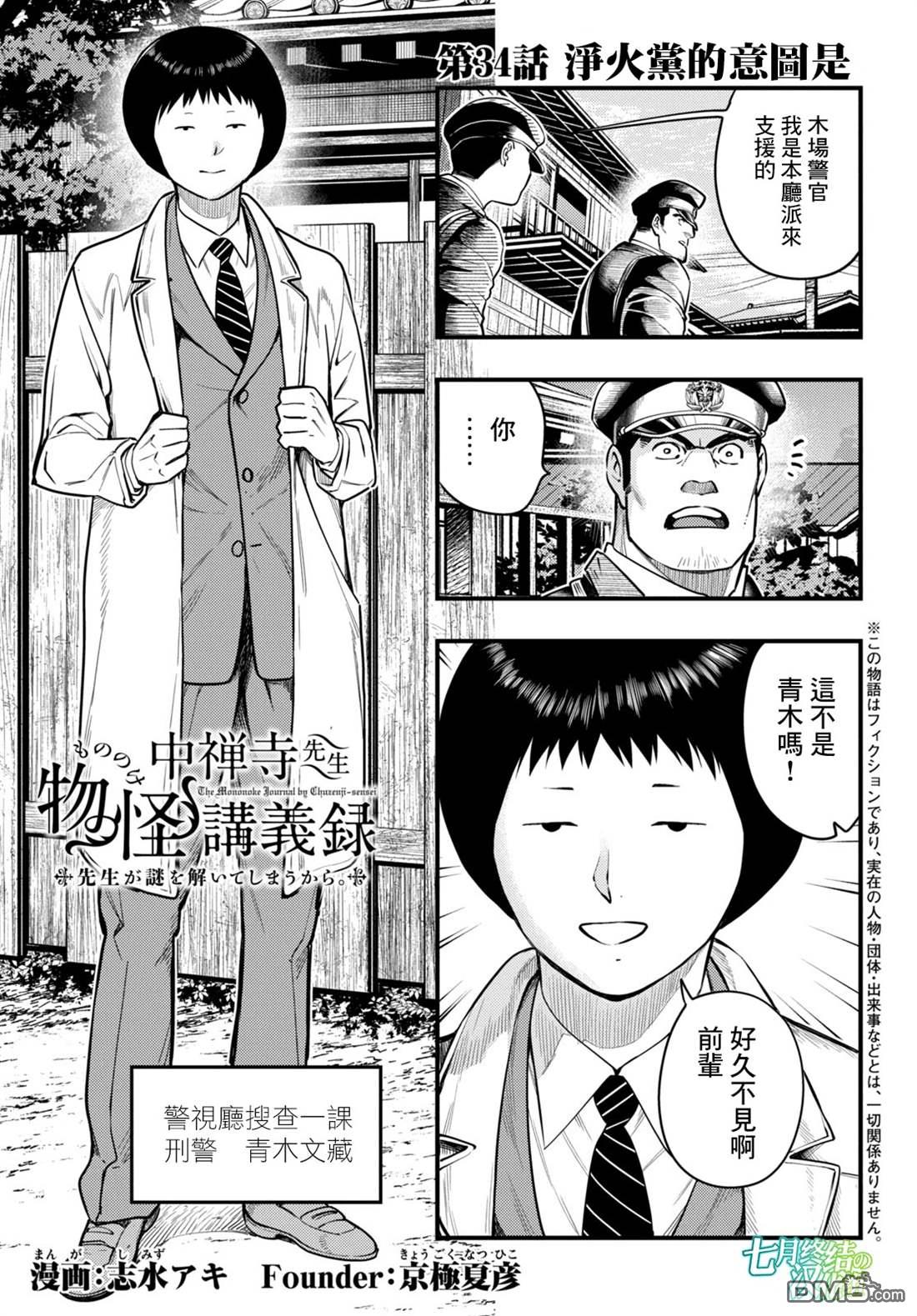 《中禅寺老师的灵怪讲义实录老师会把谜题全都解开的。》第34话 第1页